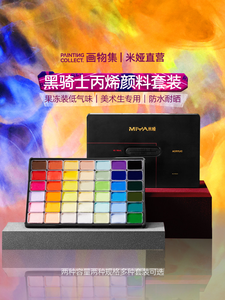 米娅黑骑士低气味丙烯涂料套装60Ml/80Ml艺术学生彩色校长入学涂