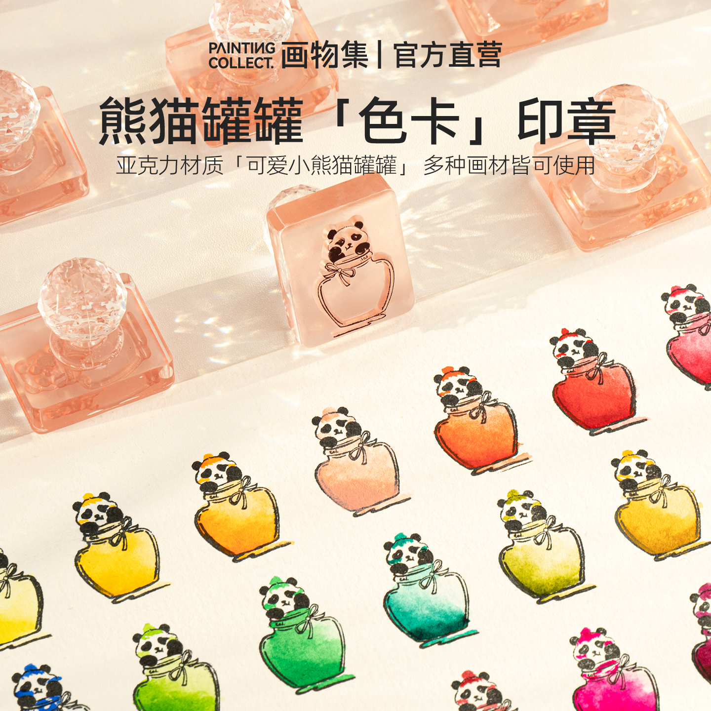 【设计师白熊联名款】画物集色卡亚克力熊猫罐罐色卡印章水彩国画马克笔彩铅色卡印章可爱小印章