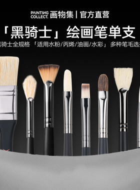 米娅黑骑士水粉笔单支全系列画室推荐美术生学生专用水粉笔水粉丙烯油画笔组合勾线笔扇形笔刷子猪鬃马毛尼龙