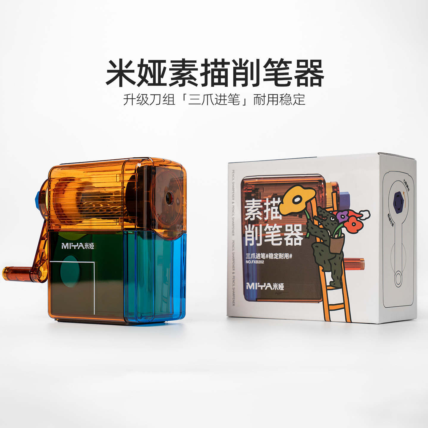 米娅升级三爪专业素描削笔器图片