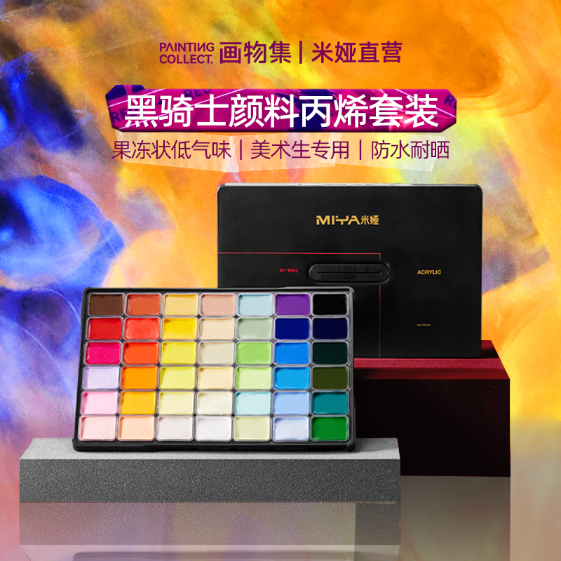 米娅黑骑士低气味丙烯颜料套装60ml/80ml美术生彩头校考颜料果冻