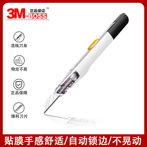 【刀片稳定不晃动】贴膜美工刀