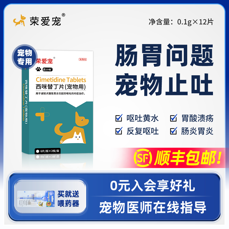 荣爱宠宠物止吐药顺丰包邮