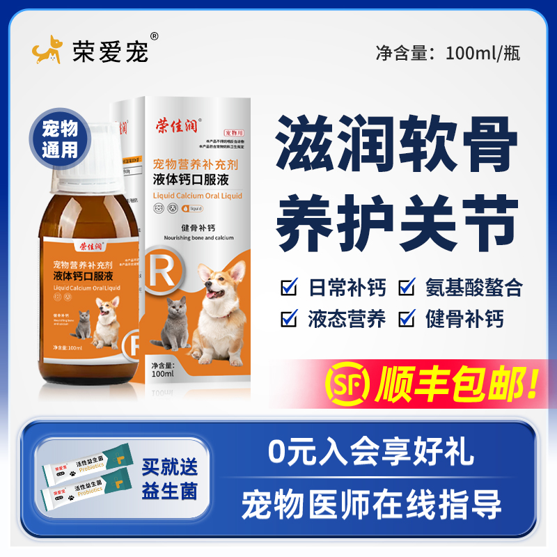荣爱宠补钙宠物顺丰包邮吸收快