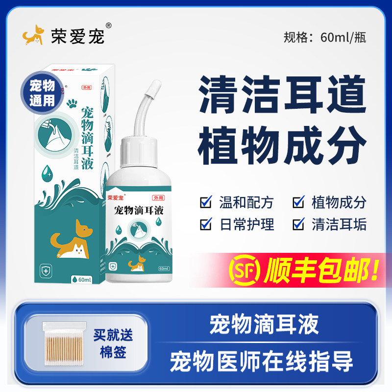 猫咪洗耳液宠物狗狗除耳垢耳蜡耳螨专用清洁耳炎耳臭滴耳液止痒,宠物/宠物食品及用品,耳部清洁,淘宝优惠券,粉丝福利购,淘宝优惠卷