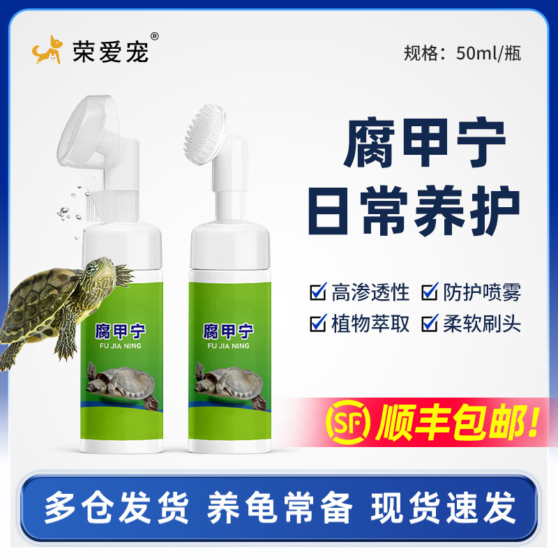 乌龟专用腐皮腐甲宁烂甲软甲龟壳发白点巴西龟草龟真菌感染护龟液,宠物/宠物食品及用品,其他益生菌,淘宝优惠券,粉丝福利购,淘宝优惠卷