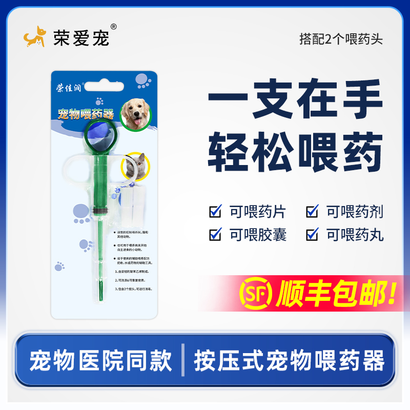 宠物喂药器多仓发货顺丰发货