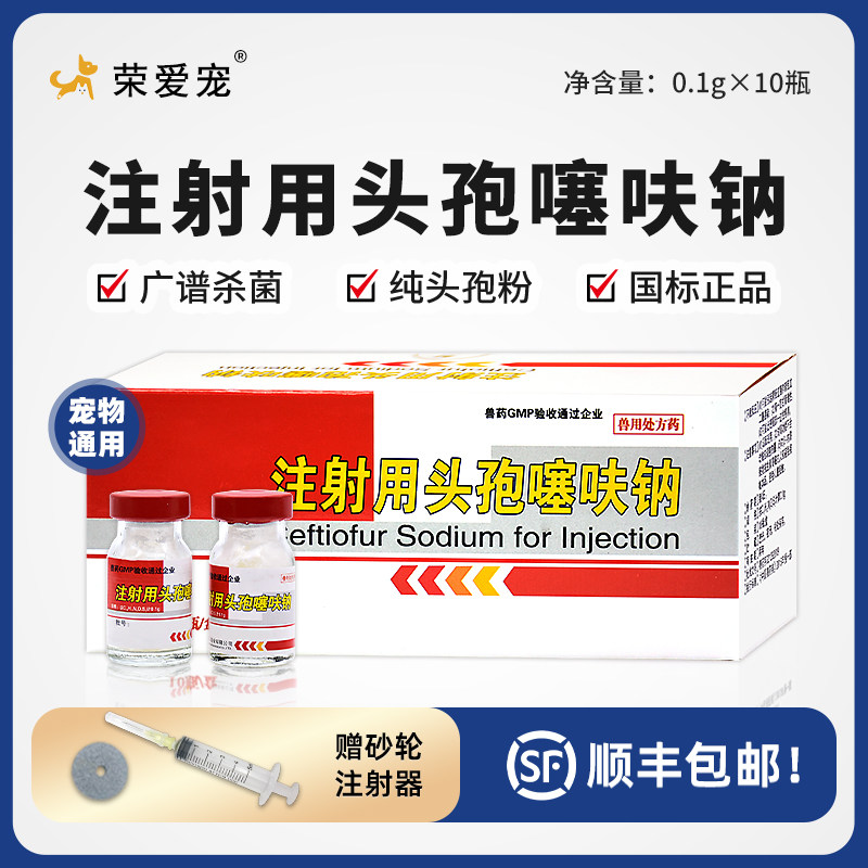 兽药头孢消炎药狗狗消炎针剂中耳炎专用药猫感冒咳嗽尿路感染皮炎