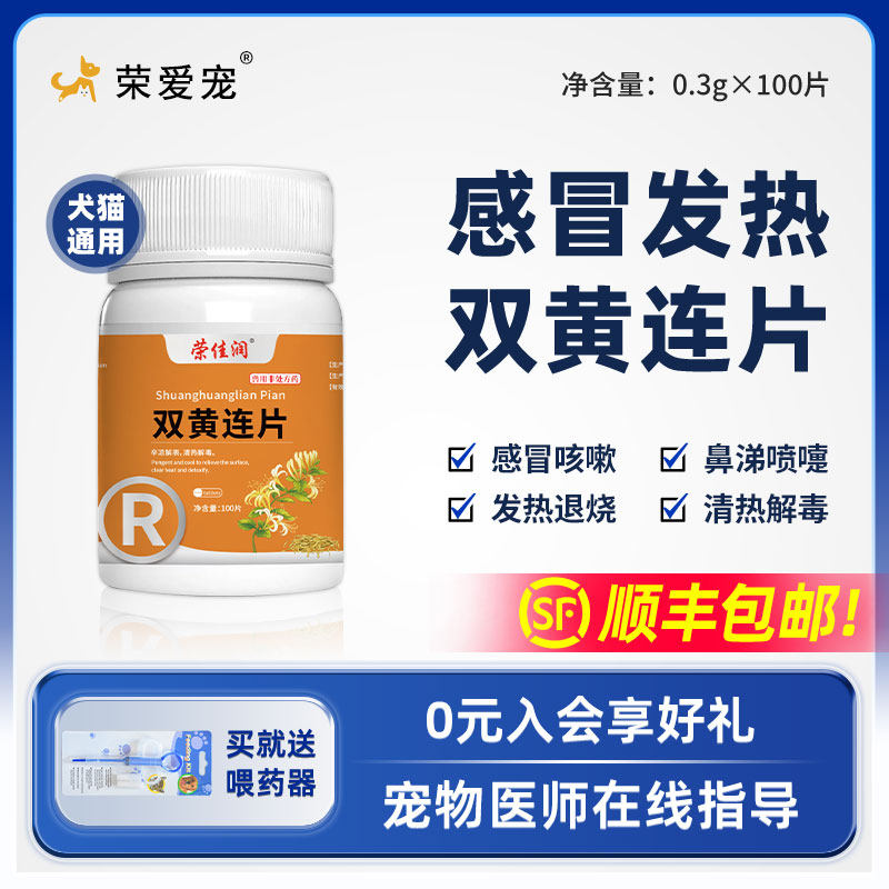 宠物双黄连片犬猫咪狗狗用感冒咳嗽退烧猫鼻支专用药打喷嚏流鼻涕,宠物/宠物食品及用品,猫呼吸道疾病药品,淘宝优惠券,粉丝福利购,淘宝优惠卷