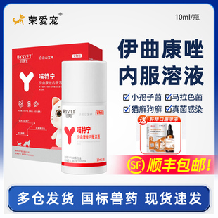 伊曲康唑口服液猫癣狗癣小孢子菌马拉色菌犬内服真菌皮肤病专用药
