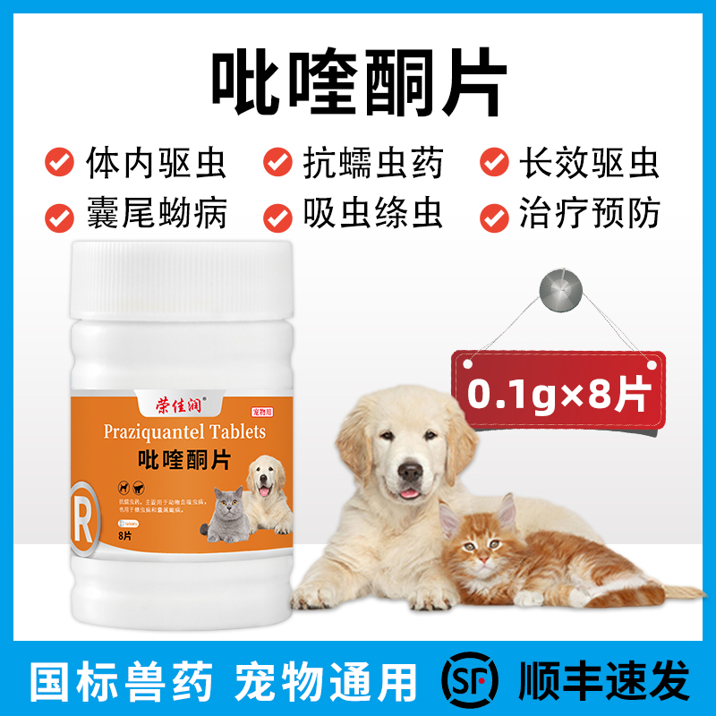 宠物驱虫药绦虫脑包虫等顺丰包邮