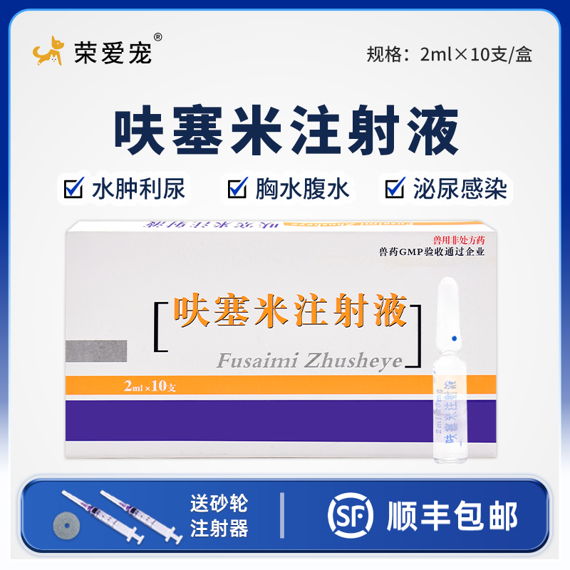 宠物呋塞米注射剂狗狗犬猫咪利尿通水肿病速尿猫尿闭尿频尿血针剂