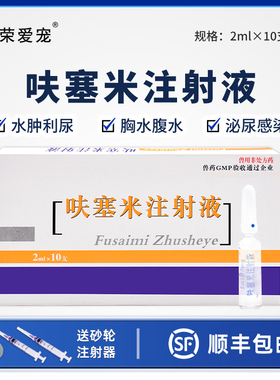 宠物呋塞米注射剂狗狗犬猫咪利尿通水肿病速尿猫尿闭尿频尿血针剂