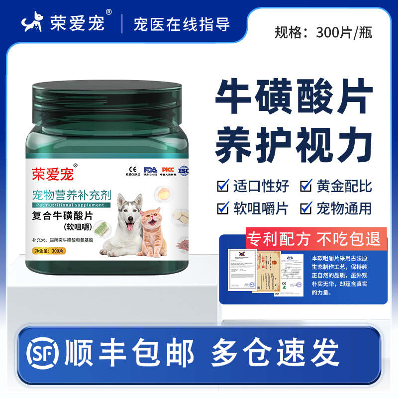 荣爱宠保护视力心脏顺丰包邮