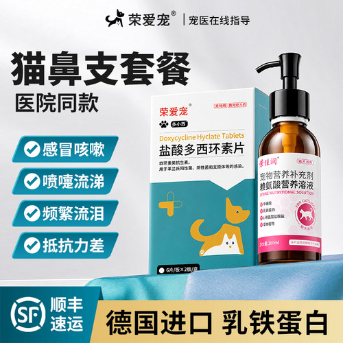 宠物盐酸多西环素片猫鼻支特效药治疗打喷嚏流鼻涕眼泪狗狗消炎药