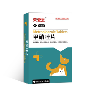 甲硝唑片宠物狗狗犬用锉猫咪口炎尿道炎尿血口腔溃疡牙龈红肿滴虫