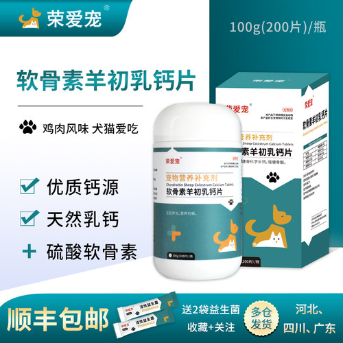 荣爱宠顺丰包邮宠物犬猫补钙健骨