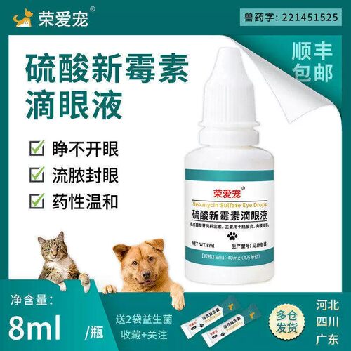 滴眼液眼药水抗菌消炎止痒顺丰