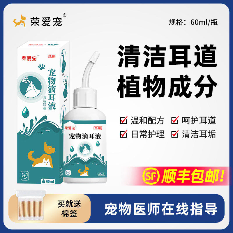 宠物洁耳液猫耳螨滴耳液狗狗猫咪洗耳液狗用小狗耳朵耳臭清洁止痒