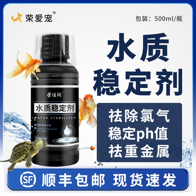 水质稳定剂硝化细菌鱼缸用净化剂免困水自来水除氯净水养鱼安定剂
