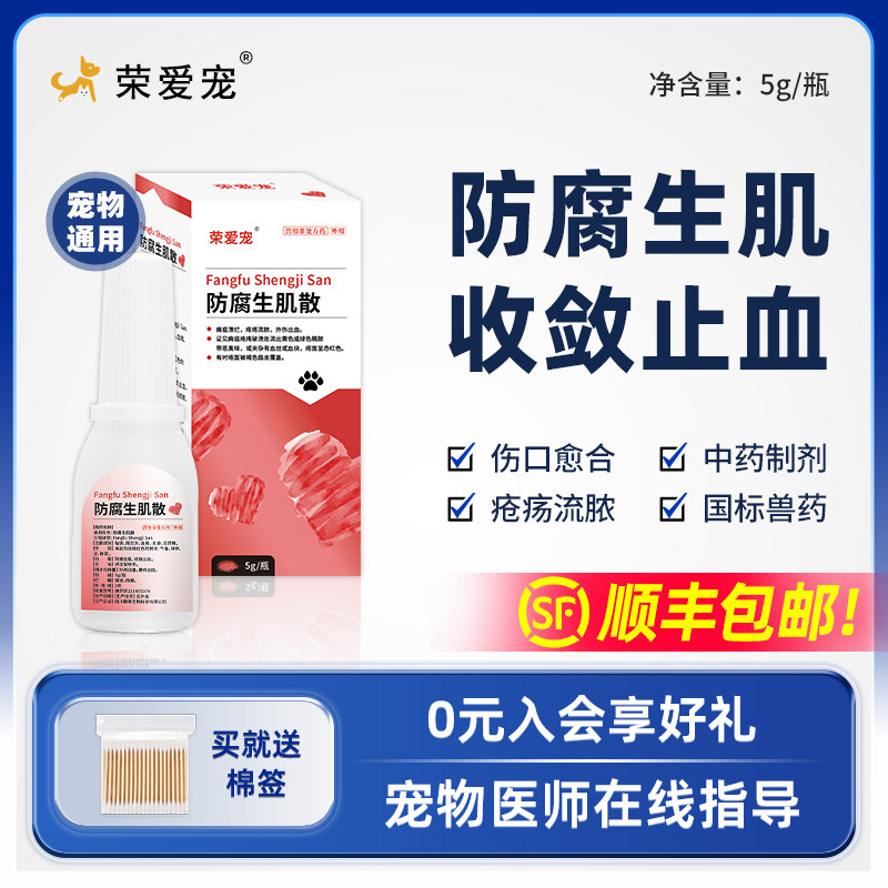 防腐生肌散宠物用狗狗猫咪外伤消炎药绝育伤口愈合止血防感染流脓,宠物/宠物食品及用品,猫狗通用外伤护理药品,淘宝优惠券,粉丝福利购,淘宝优惠卷