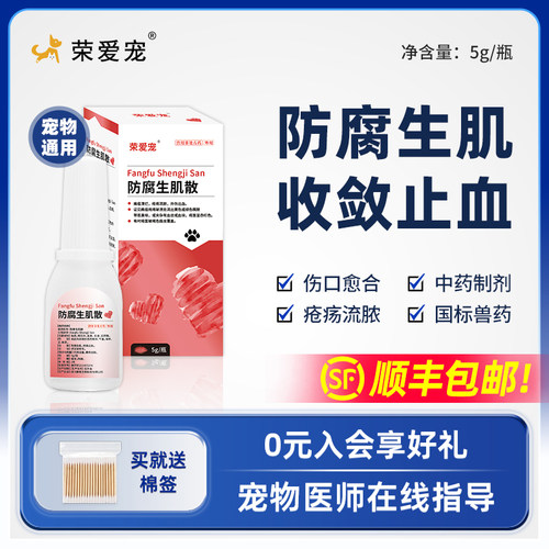 外伤止血药防腐生肌散顺丰包邮