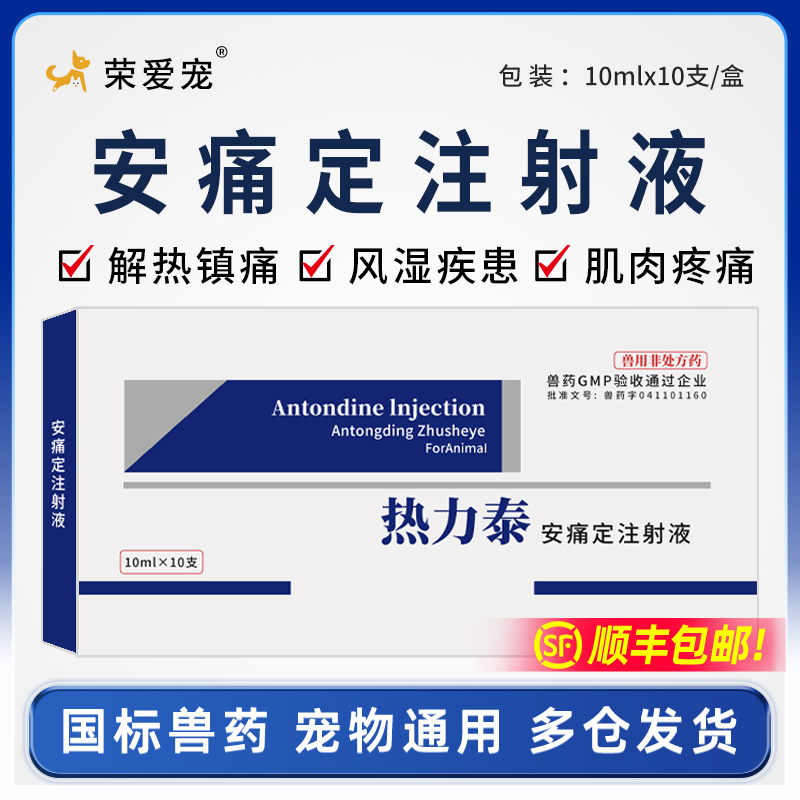 宠物动物通用退烧止痛药顺丰包邮