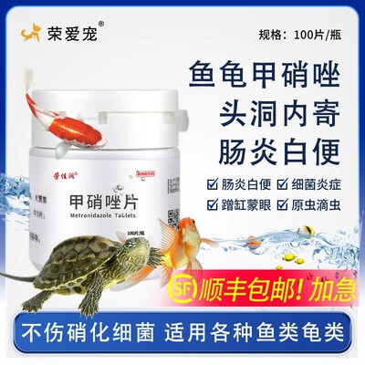 鱼用甲硝唑鱼药龟水族突眼肠炎头洞浮水大白片内寄趴缸观赏鱼白点