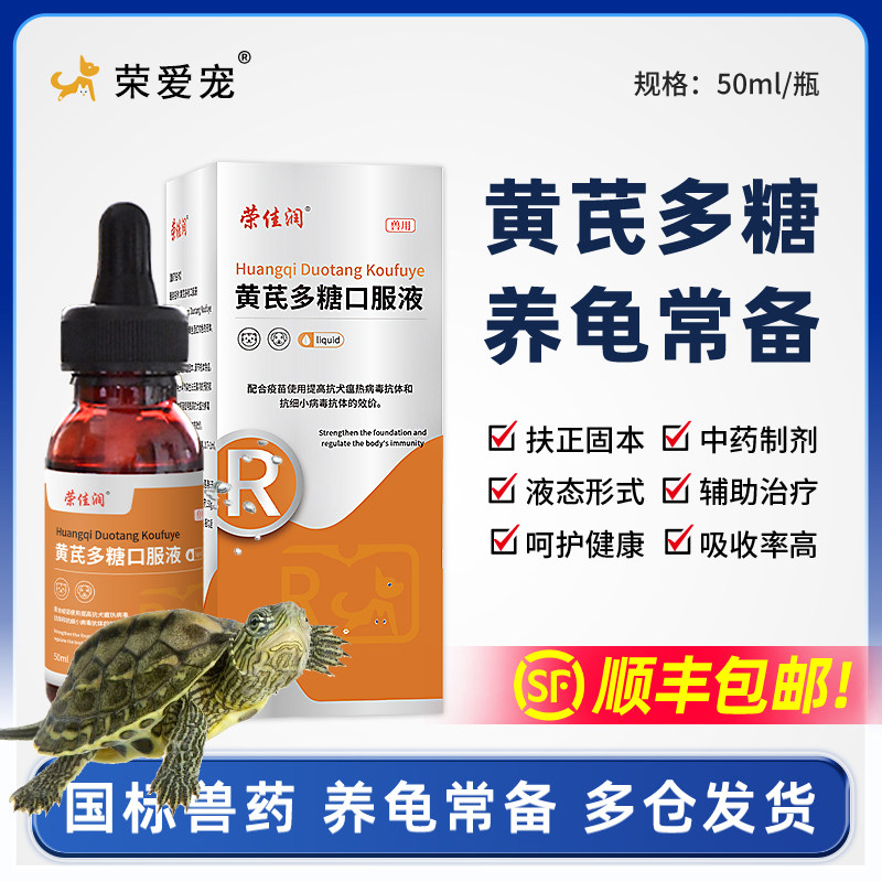 黄芪多糖乌龟用草龟巴西龟调理免疫抗应激没精神腹泻感冒辅助治疗