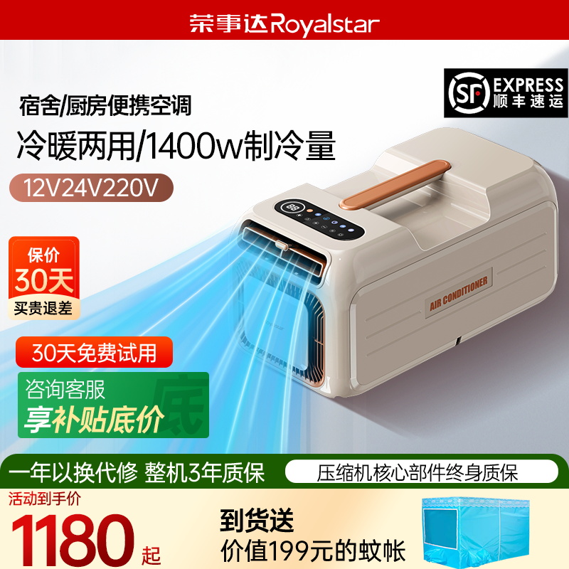 【新品上市】荣事达户外新款驻车移动微型小空调便携式露营一体机