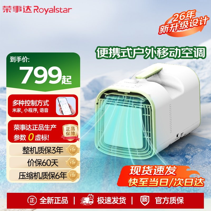 荣事达户外移动空调驻车车载露营帐篷厨房冷暖一体机无外机免安装