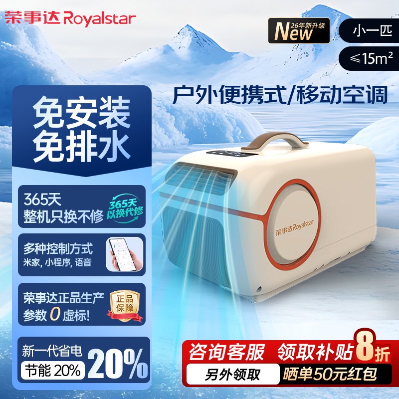 荣事达移动空调单冷一体机无外机户外便携式露营厨房帐篷宠物车载