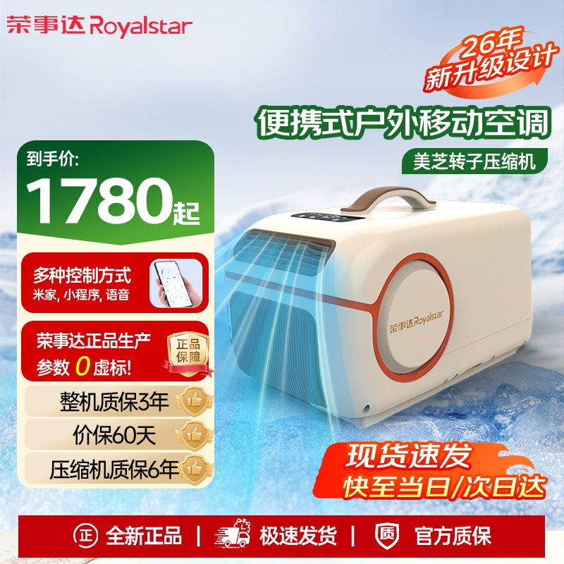 荣事达移动式车载户外空调冷暖便携露营帐篷蚊帐厨房12v24v一体机
