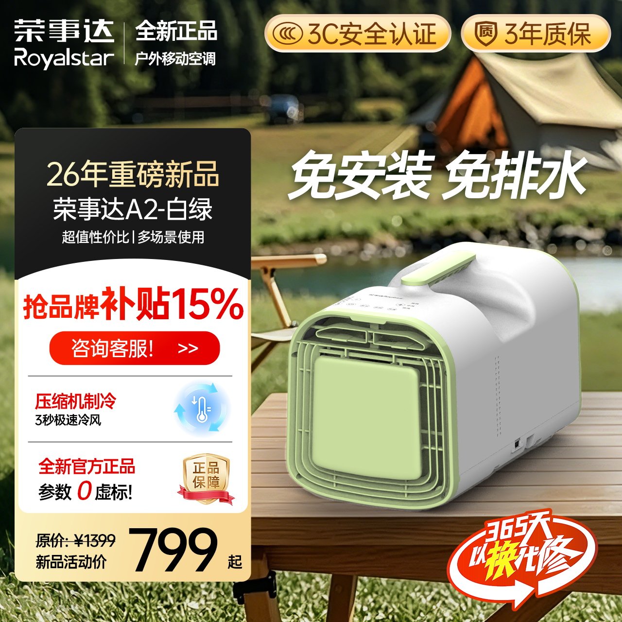 荣事达户外移动空调驻车车载露营帐篷厨房冷暖一体机无外机免安装