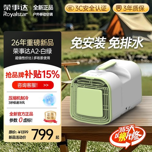 荣事达户外移动空调驻车车载露营