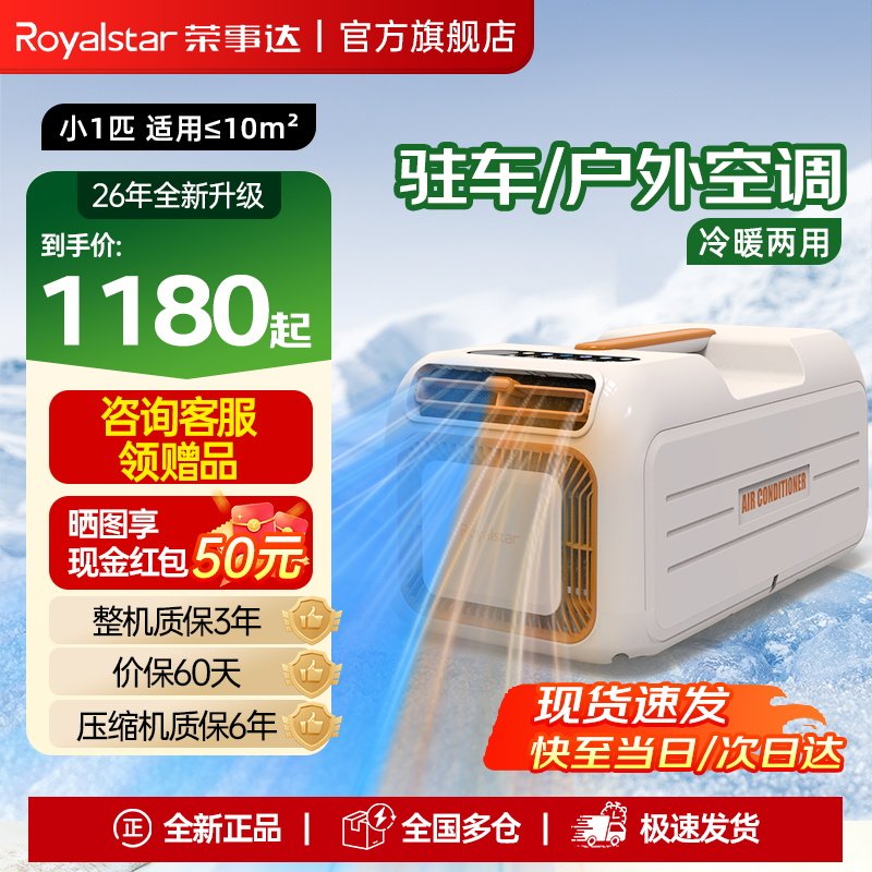 荣事达户外移动空调便携式小型驻车载冷暖一体无外机免安装免排水