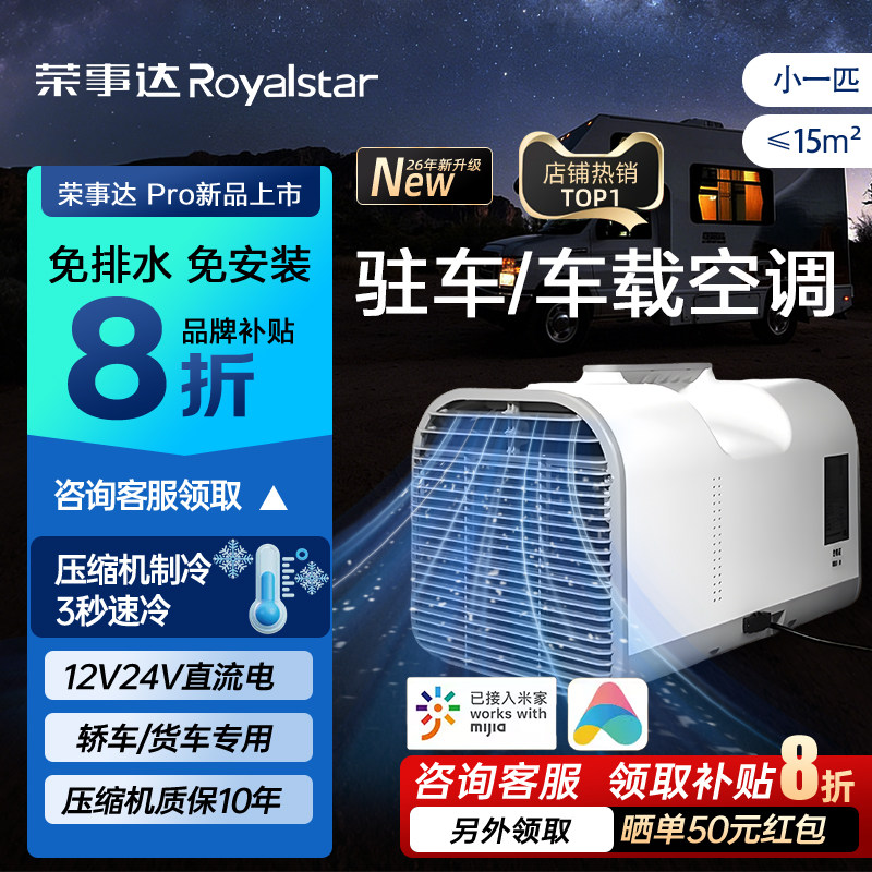 荣事达车载户外露营便携可移动式空调压缩机制冷一体机免安装12V