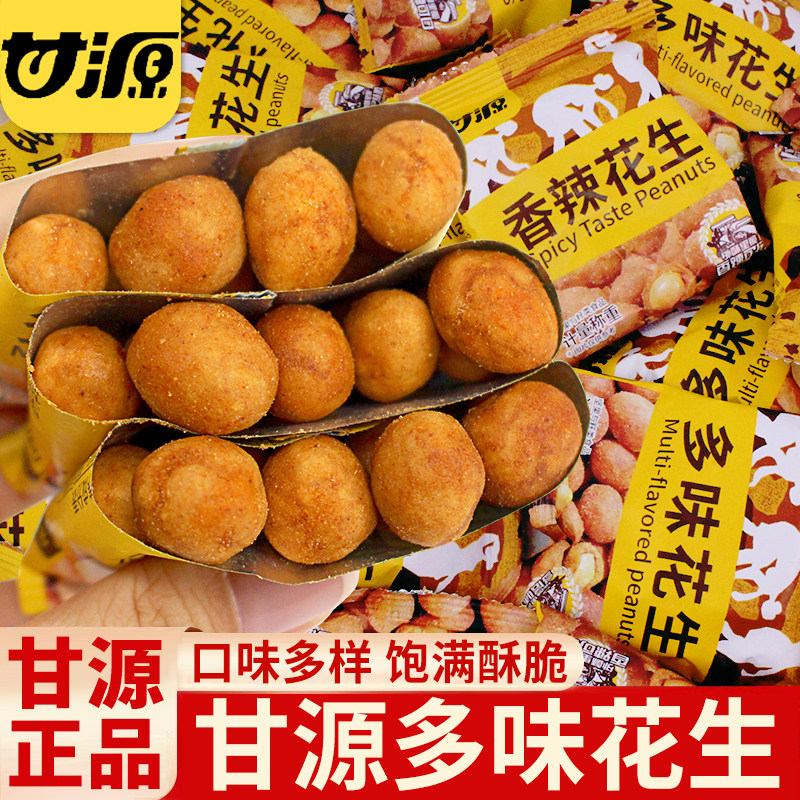 甘源多味花生小包装香辣散装零食酥脆怪味鱼皮多彩豆炒货小吃食品