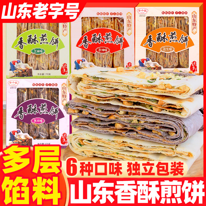 山东香酥煎饼粗粮杂粮花生夹心脆手工咸味煎饼早餐即食特产野风酥