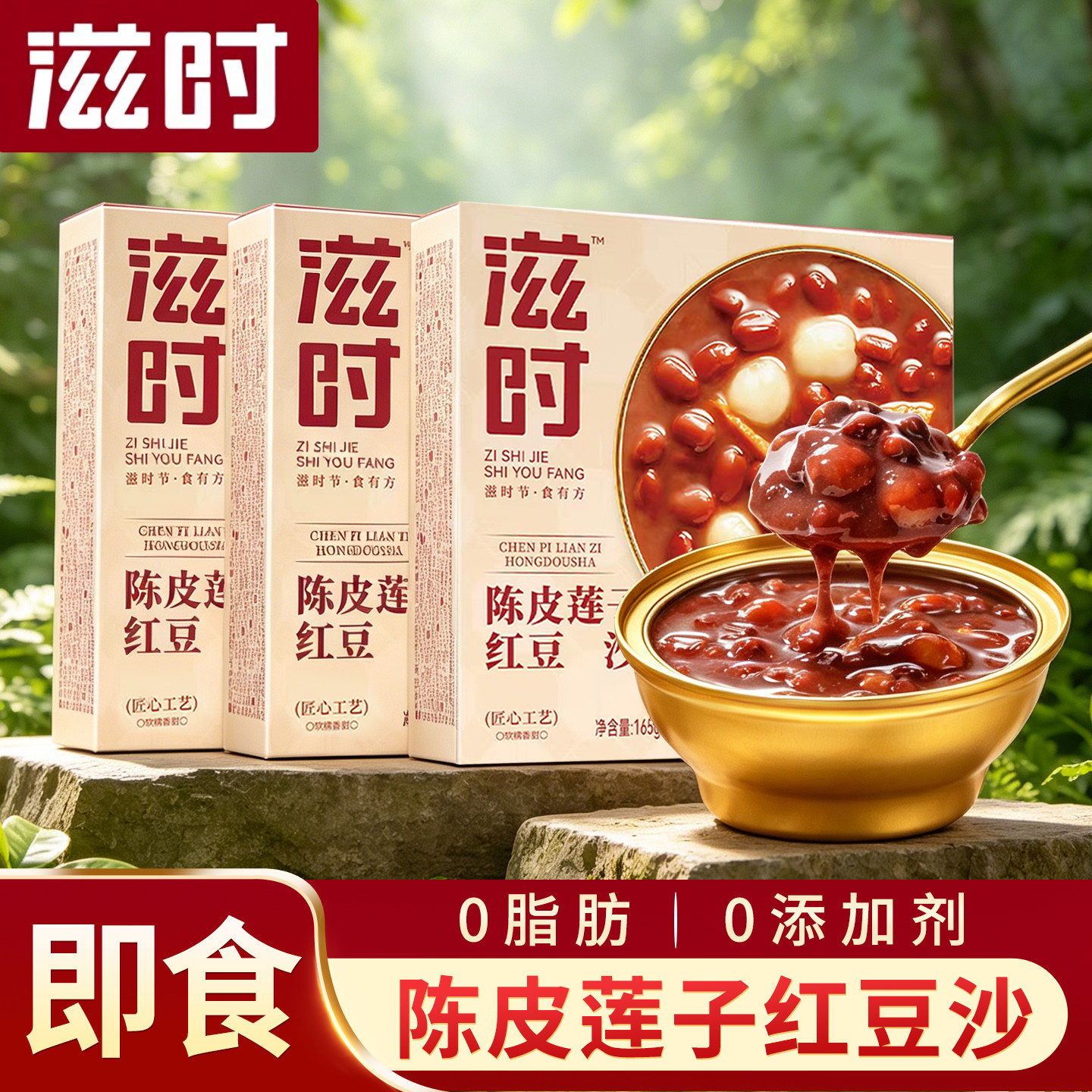 滋时陈皮莲子红豆沙即食营养早餐速食品燕窝粥花胶正品官方旗舰店图片
