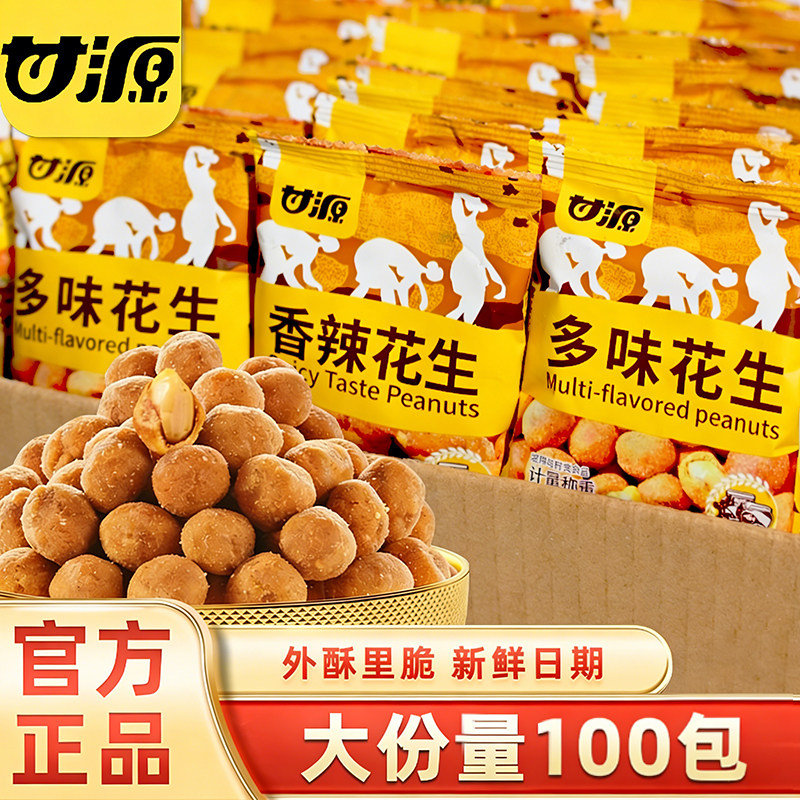 甘源多味花生小包装香辣味酒鬼花生炒货办公室休闲零食小吃旗舰店图片