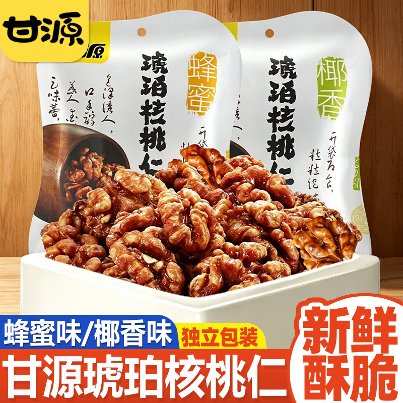 甘源蜂蜜琥珀核桃仁独立小包零食