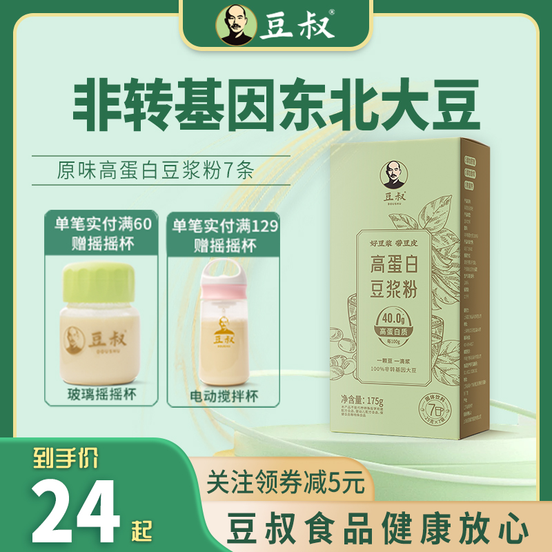 【高蛋白豆浆粉28】豆叔营养早餐豆叔豆浆粉早餐五谷豆浆早餐