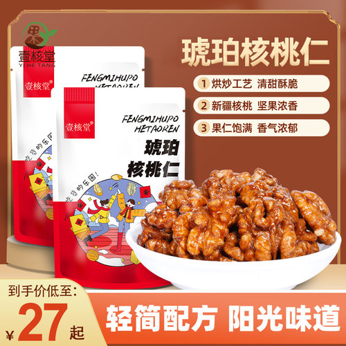 壹核堂蜂蜜琥珀核桃仁香甜酥脆