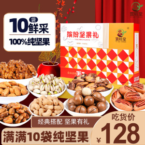 壹核堂节日中秋过年送礼佳品长辈高档坚果炒货礼盒大礼包整箱10袋
