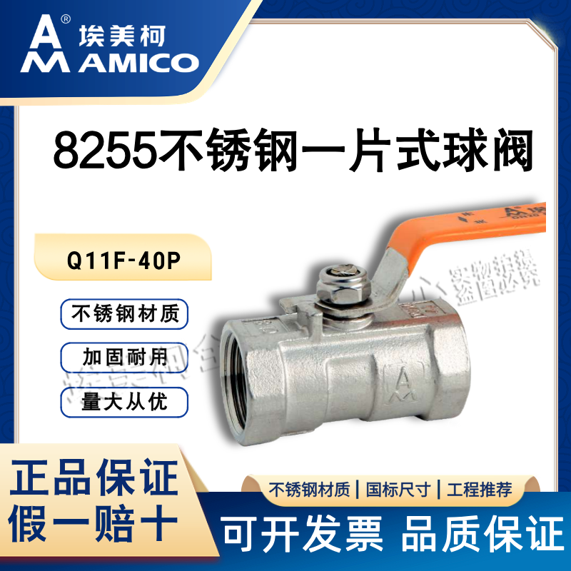 正品埃美柯8255不锈钢球阀304双内丝dn25内螺纹4分6分1寸耐高温