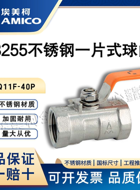 正品埃美柯8255不锈钢球阀304双内丝dn25内螺纹4分6分1寸耐高温