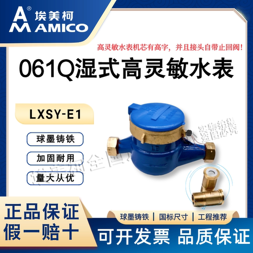 埃美柯高灵敏水表一手货源
