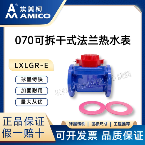 埃美柯水表一手货源热水
