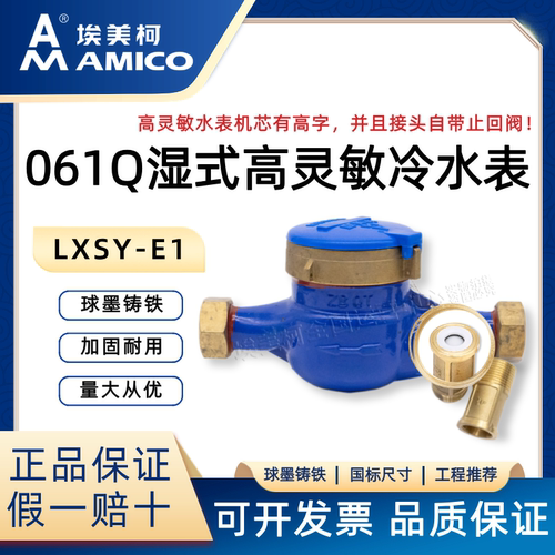 埃美柯高灵敏水表一手货源